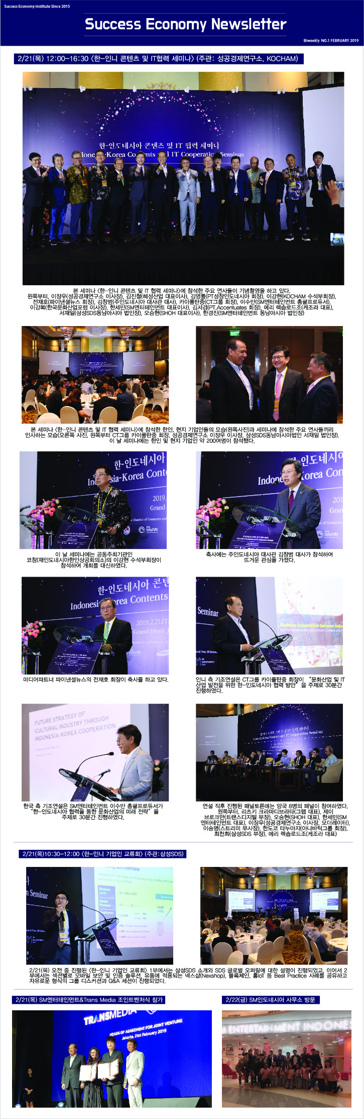 SEI Newsletter_2019.02 [제2회 성공경제포럼] 한-인니 콘텐츠 및 IT협력 포럼 결과공유.jpg